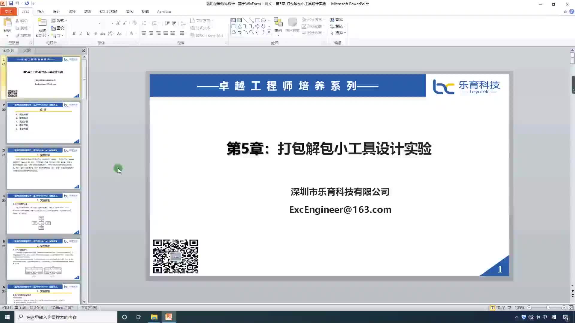 #硬聲創作季  醫用儀器軟件設計：第5章-打包解包小工具設計實驗 (1)