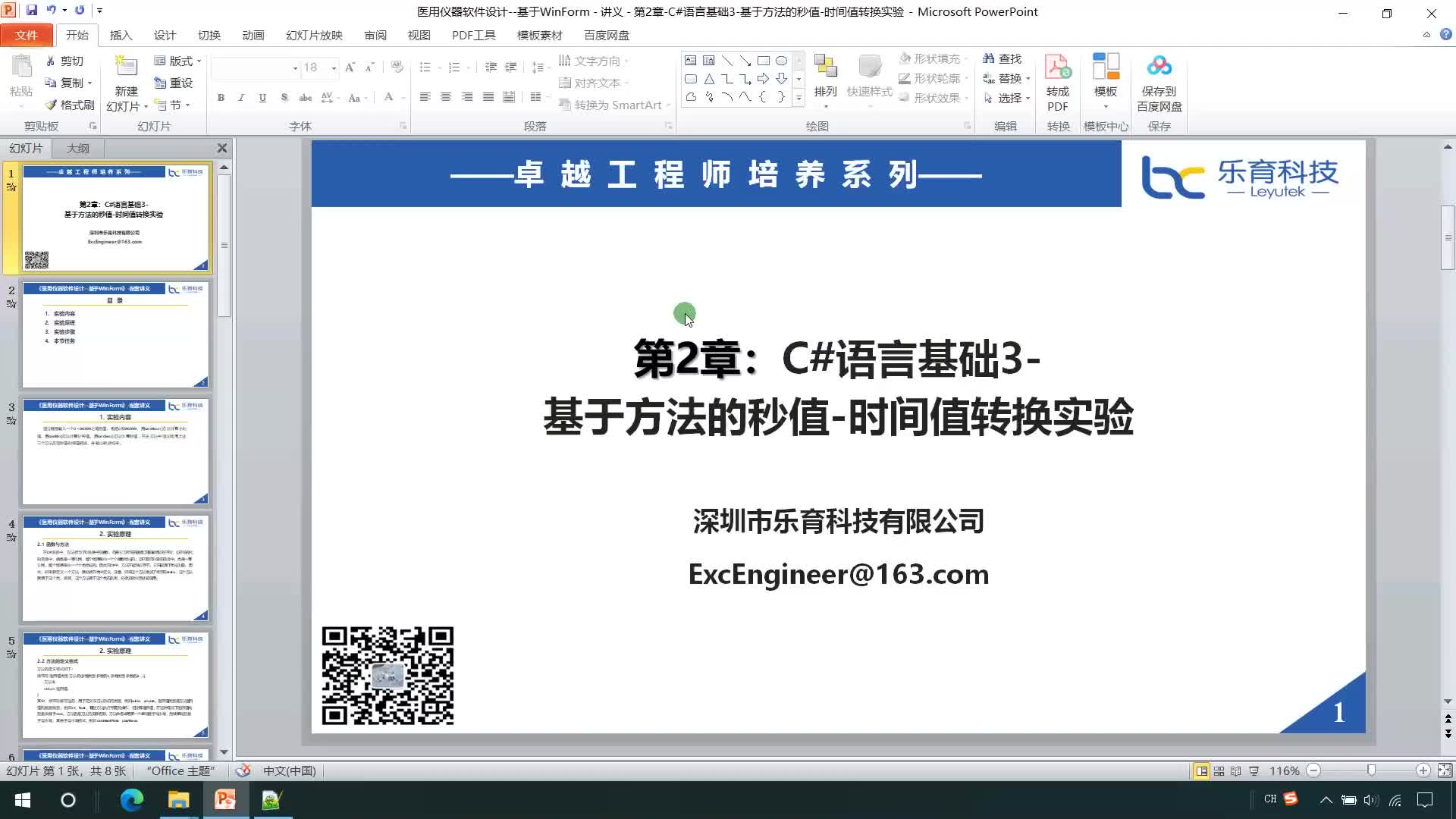 #硬聲創作季  醫用儀器軟件設計：第2章-C#語言基礎3-基于方法的秒值-時間值轉換實驗 
