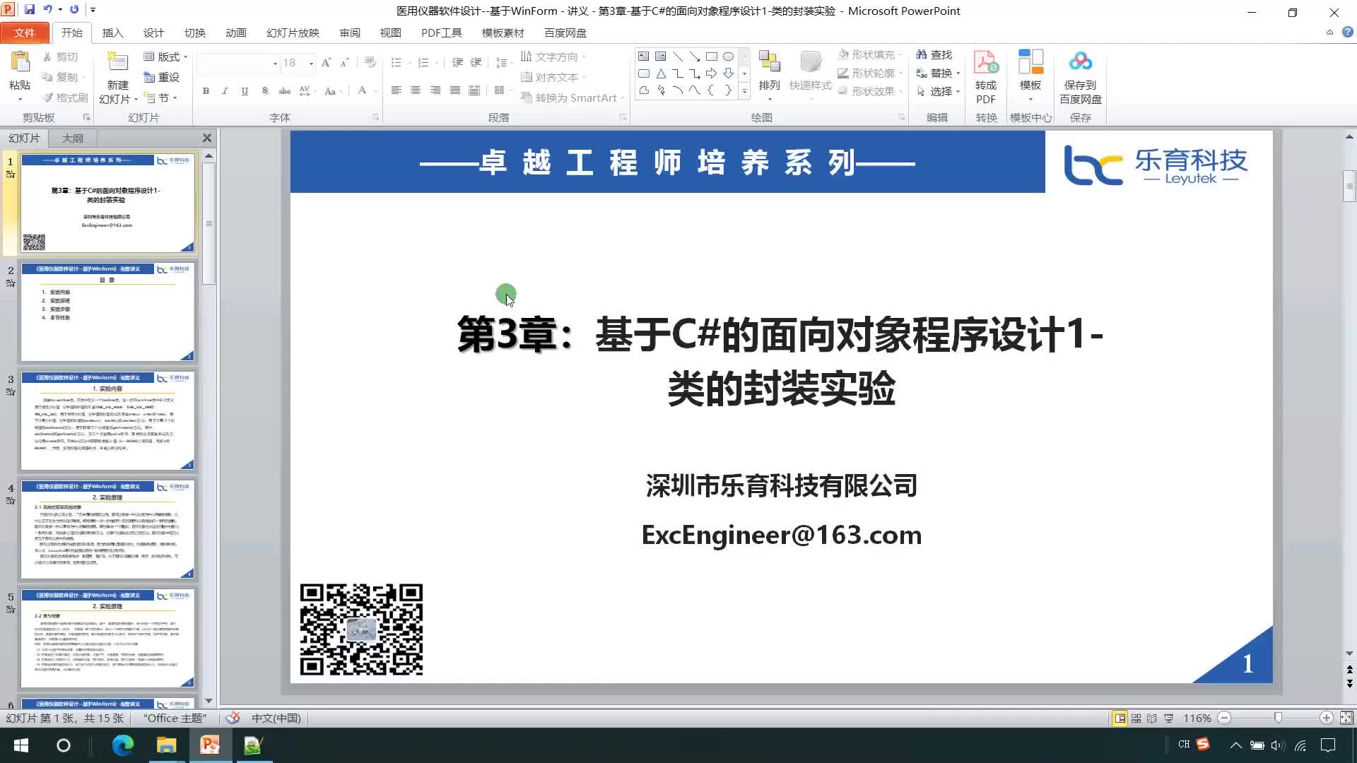 #硬聲創(chuàng)作季  醫(yī)用儀器軟件設(shè)計(jì)：第3章-基于C#的面向?qū)ο蟪绦蛟O(shè)計(jì)1-類的封裝實(shí)驗(yàn) 