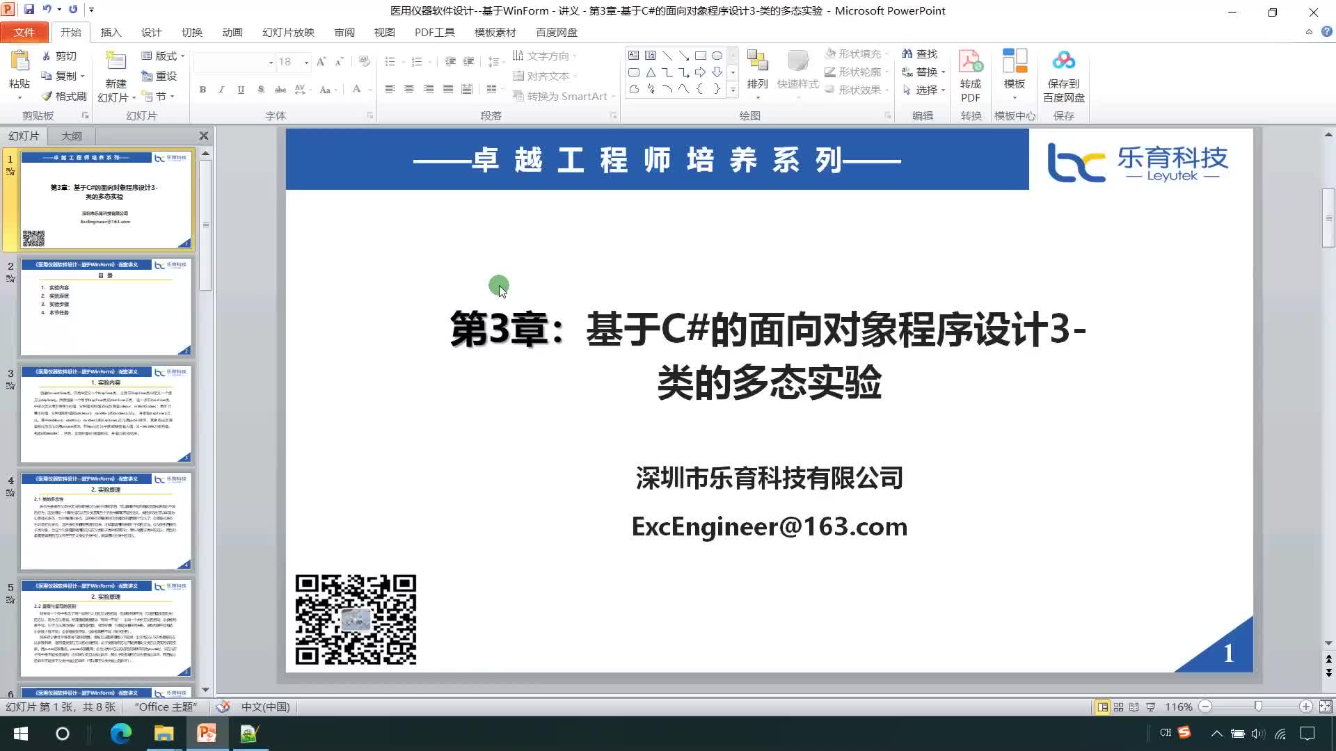 #硬聲創作季  醫用儀器軟件設計：第3章-基于C#的面向對象程序設計3-類的多態實驗 