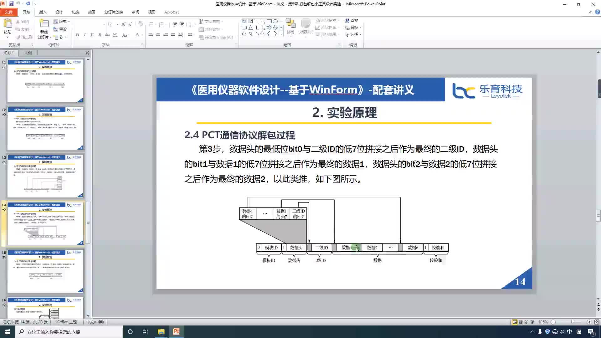 #硬聲創作季  醫用儀器軟件設計：第5章-打包解包小工具設計實驗 (2)