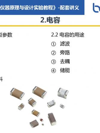 医疗电子,电容,元器件,电子仪器