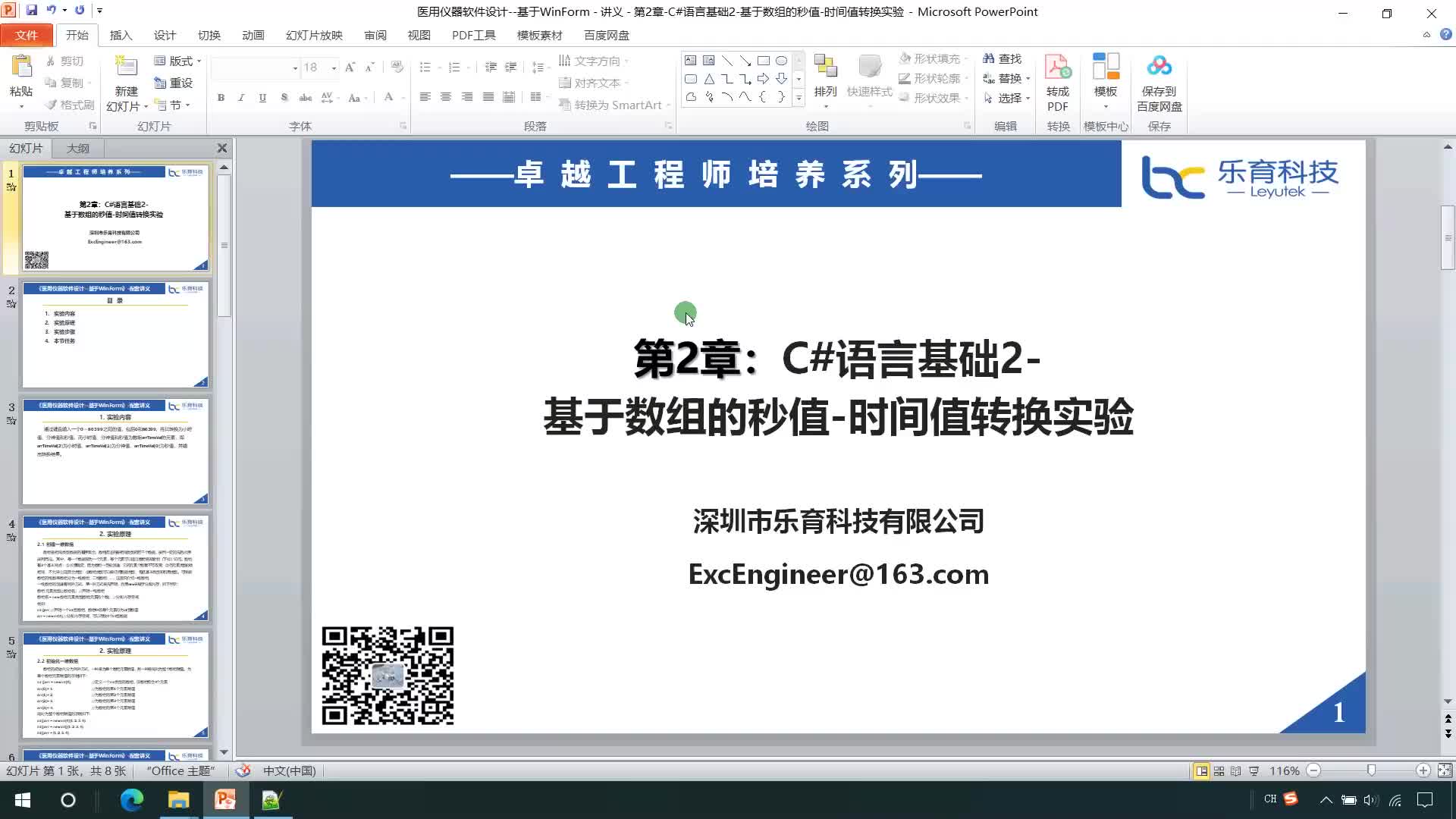 #硬聲創(chuàng)作季  醫(yī)用儀器軟件設(shè)計：第2章-C#語言基礎(chǔ)2-基于數(shù)組的秒值-時間值轉(zhuǎn)換實驗 