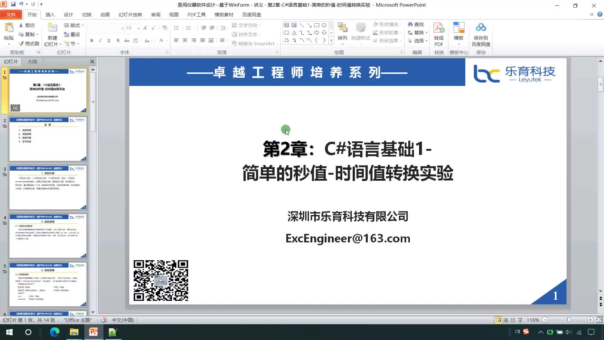 #硬聲創作季  醫用儀器軟件設計：第2章-C#語言基礎1-簡單的秒值-時間值轉換實驗 