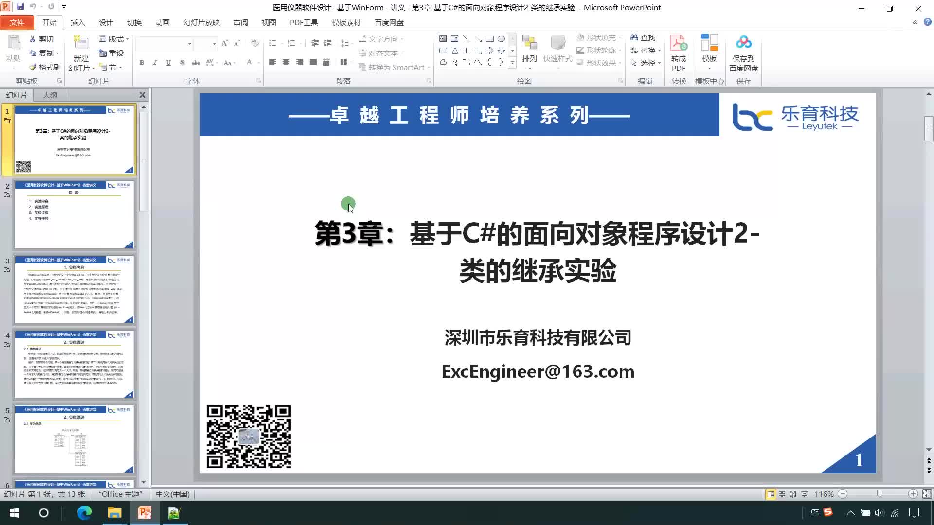 #硬聲創作季  醫用儀器軟件設計：第3章-基于C#的面向對象程序設計2-類的繼承實驗 
