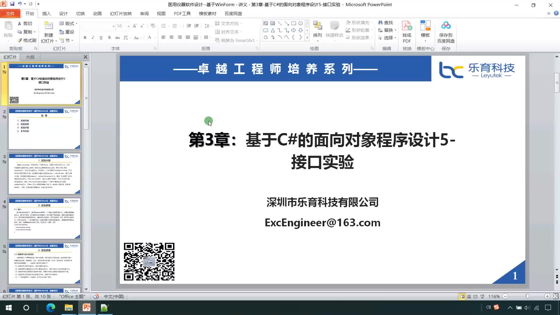 #硬聲創作季  醫用儀器軟件設計：第3章-基于C#的面向對象程序設計5-接口實驗 