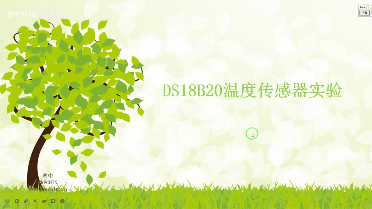 19.1-DS18B20溫度傳感器實(shí)驗(yàn)--實(shí)驗(yàn)介紹 #硬聲創(chuàng)作季 