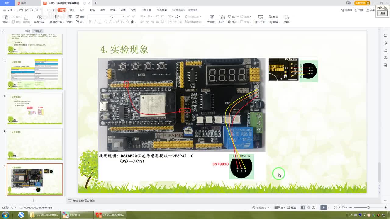 19.4-DS18B20溫度傳感器實(shí)驗(yàn)--實(shí)驗(yàn)現(xiàn)象 #硬聲創(chuàng)作季 