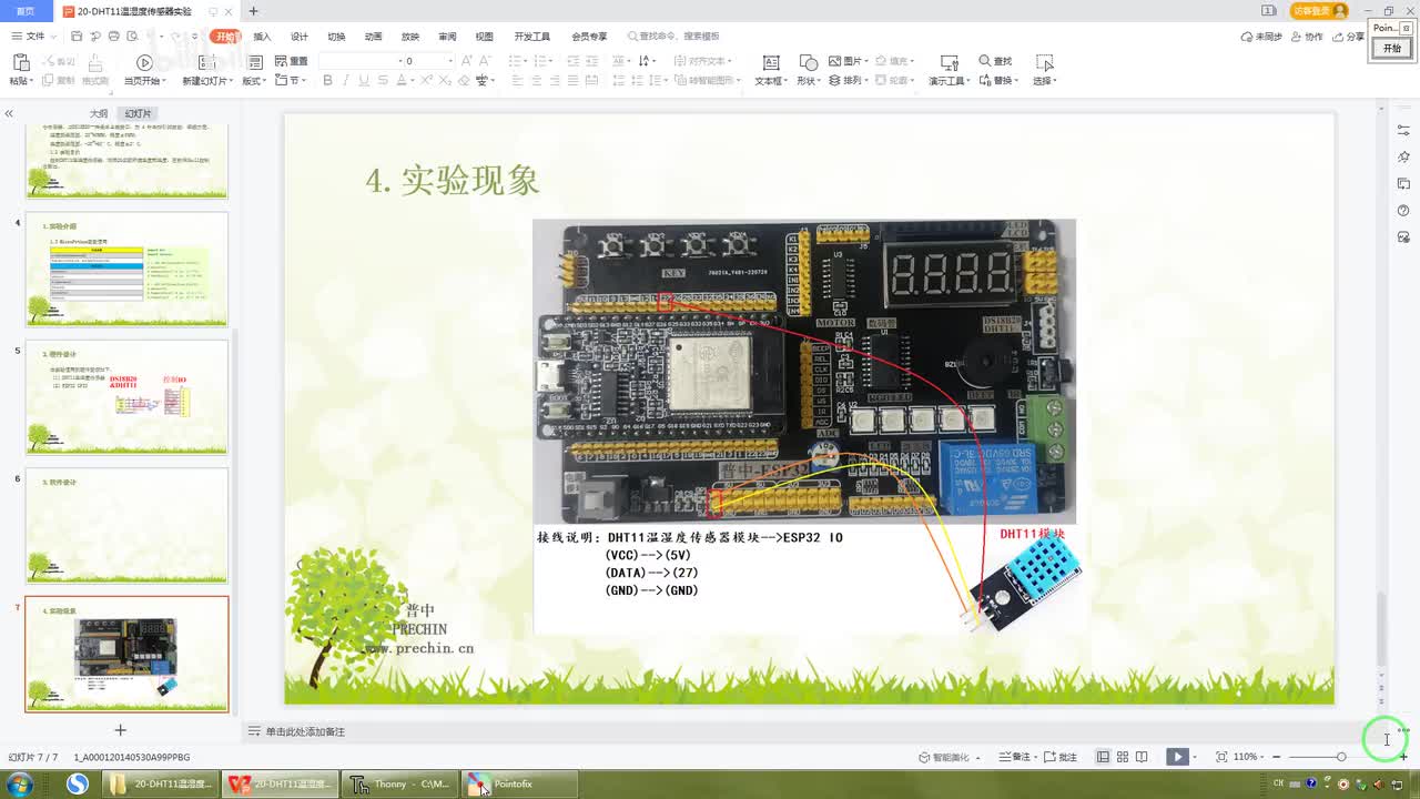 20.4-DHT11溫濕度傳感器實驗--實驗現(xiàn)象 #硬聲創(chuàng)作季 