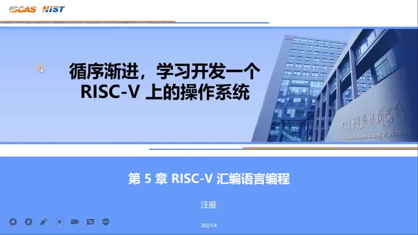 #硬声创作季 #RISC-V 开发RISC-V上的操作系统-05.RISC-V 汇编语言编程01-1