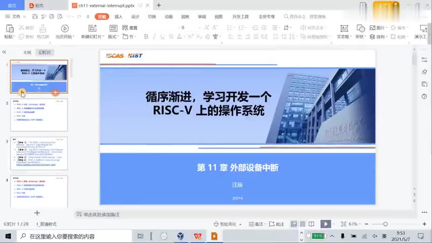 #硬声创作季 #RISC-V 开发RISC-V上的操作系统-11.外部设备中断-1