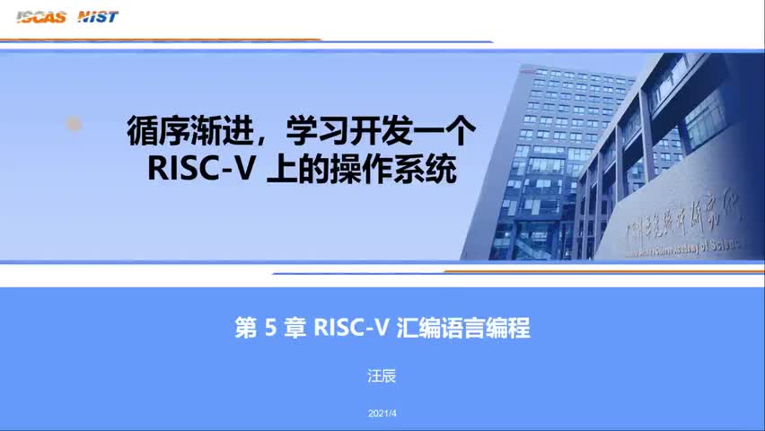 #硬声创作季 #RISC-V 开发RISC-V上的操作系统-05.RISC-V 汇编语言编程03-1