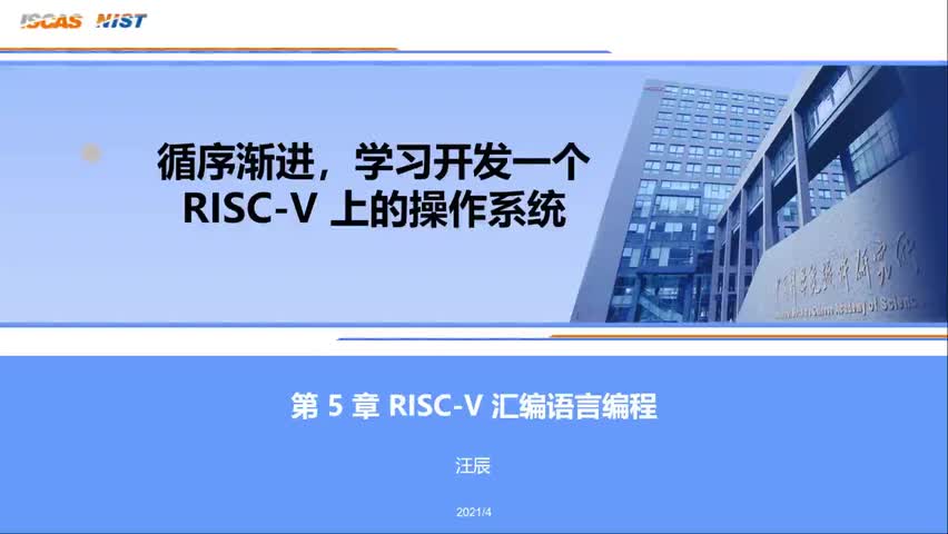 #硬声创作季 #RISC-V 开发RISC-V上的操作系统-05.RISC-V 汇编语言编程02-1