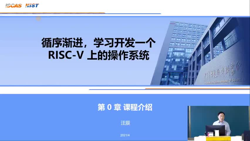 #硬聲創作季 #RISC-V 開發RISC-V上的操作系統-00.導論-1