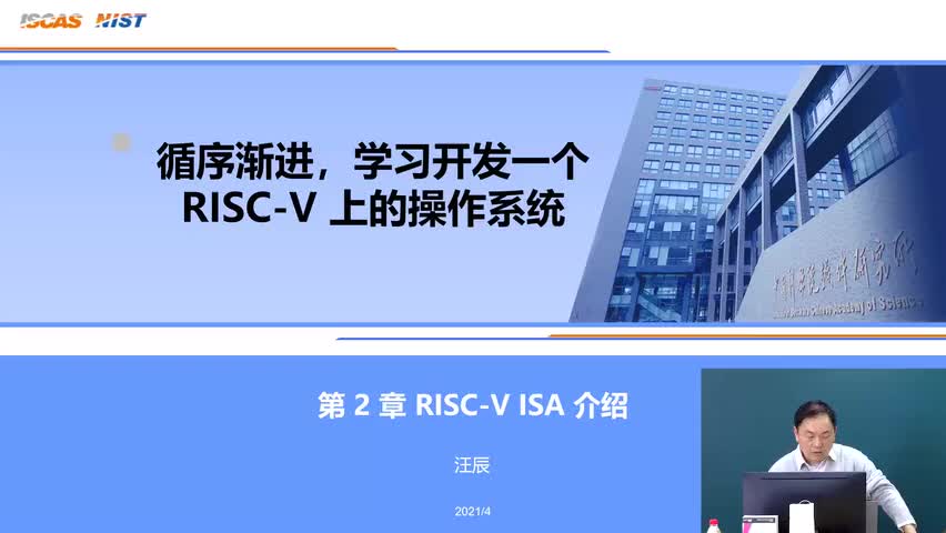 #硬声创作季 #RISC-V 开发RISC-V上的操作系统-02.RISC-V ISA 介绍01-1