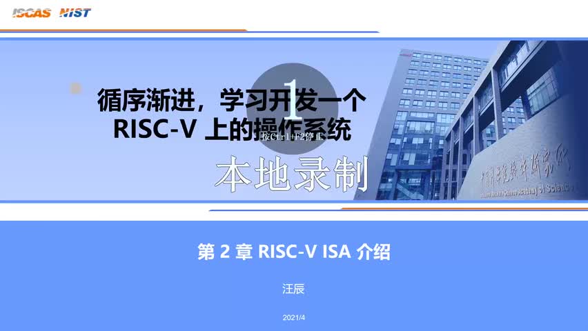 #硬声创作季 #RISC-V 开发RISC-V上的操作系统-02.RISC-V ISA 介绍02-1