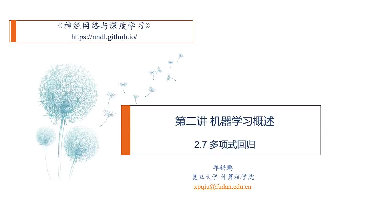 #硬聲創(chuàng)作季  神經網絡：16. 16. 2.7 多項式回歸