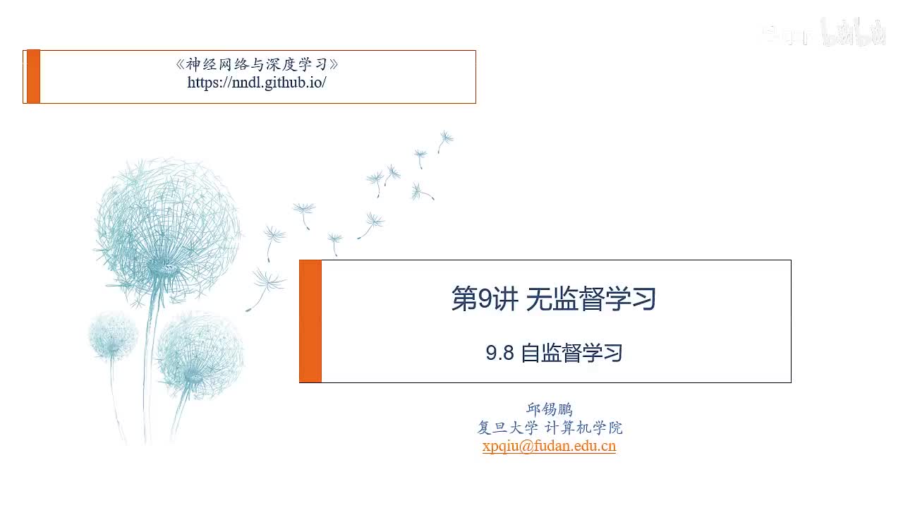 #硬聲創(chuàng)作季  神經(jīng)網(wǎng)絡(luò)：85. 33. 9.8 自監(jiān)督學(xué)習(xí)
