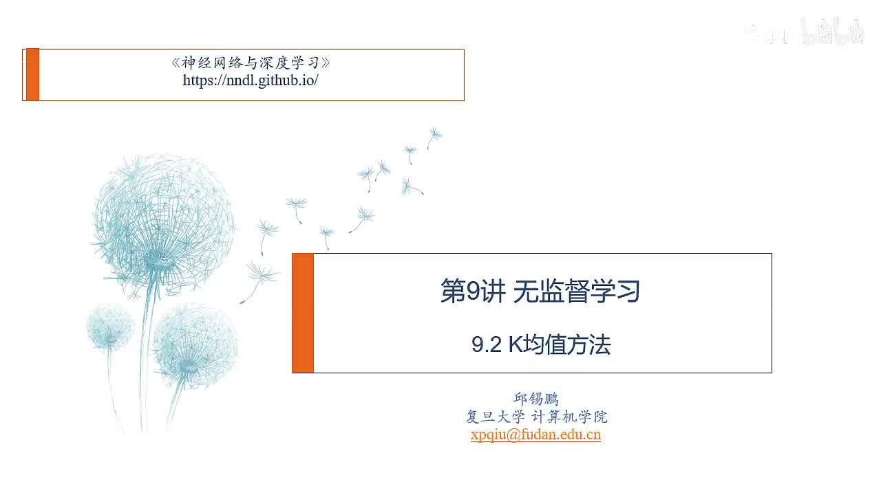 #硬聲創(chuàng)作季  神經(jīng)網(wǎng)絡(luò)：79. 27. 9.2 K均值方法