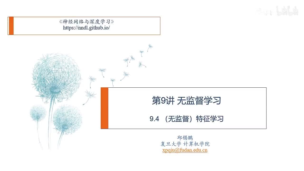 #硬聲創(chuàng)作季  神經(jīng)網(wǎng)絡(luò)：81. 29. 9.4 （無監(jiān)督）特征學(xué)習(xí)