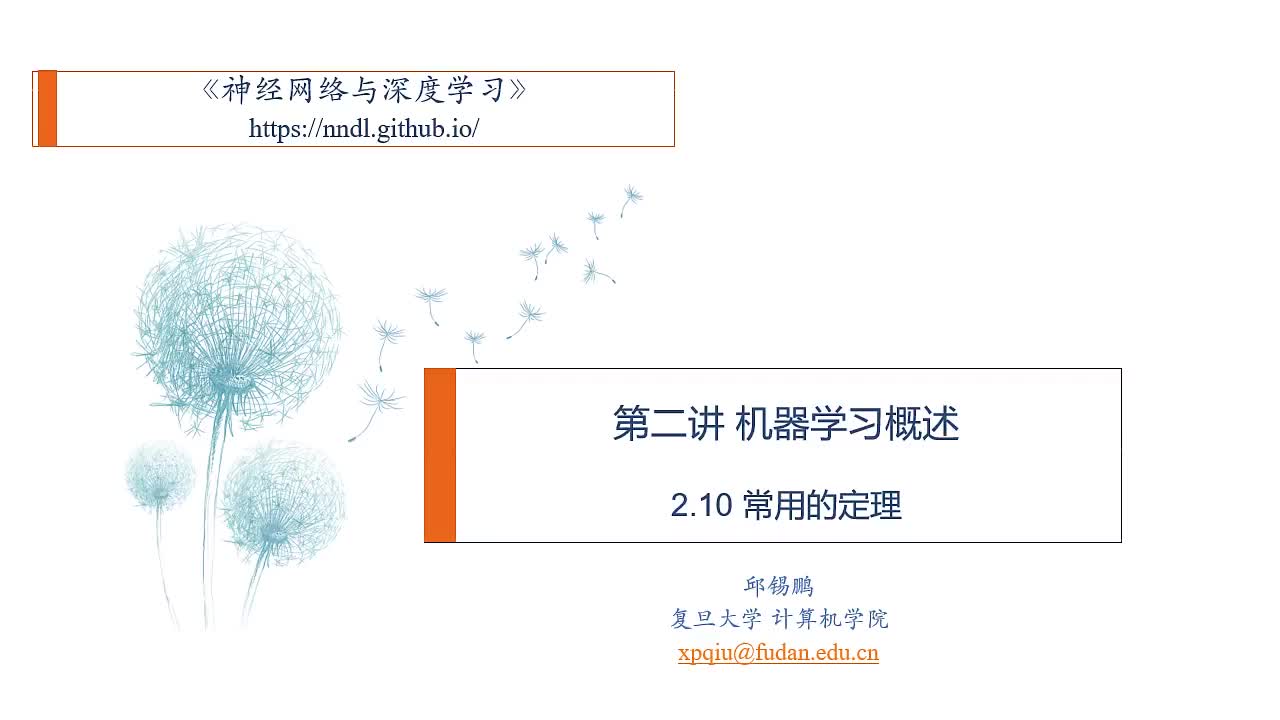 #硬聲創作季  神經網絡：19. 19. 2.10 常用的定理