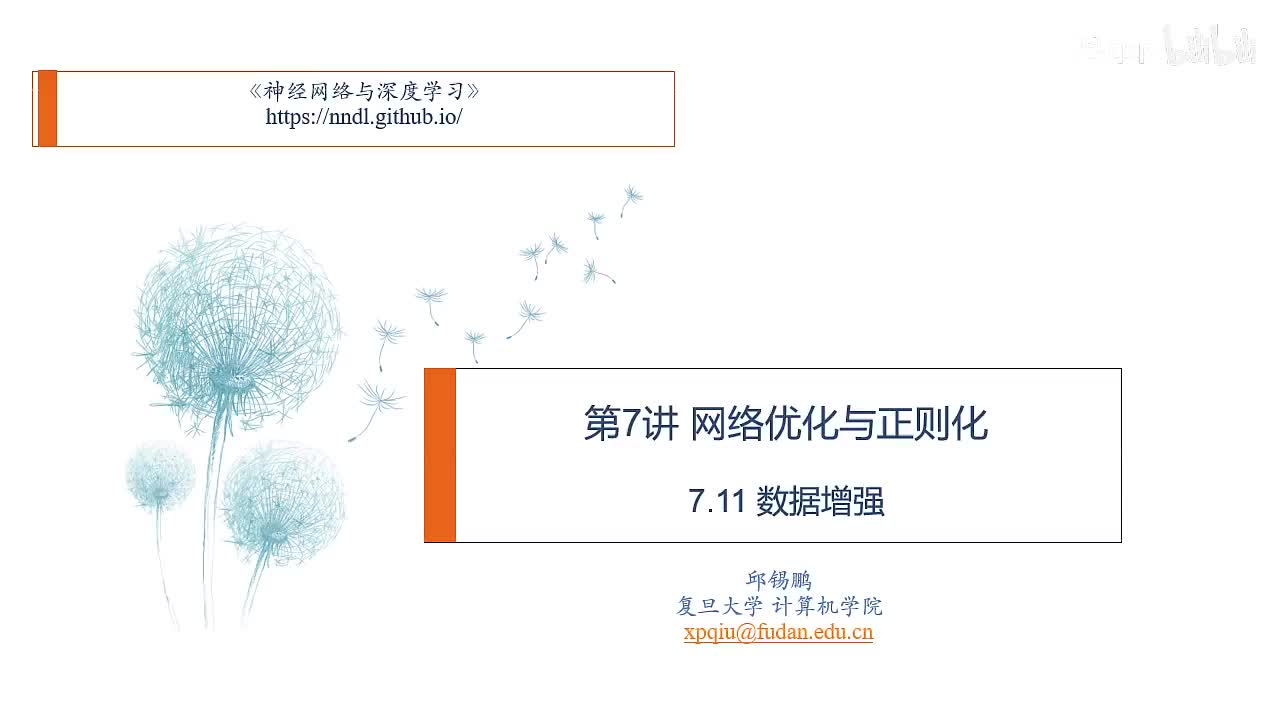 #硬聲創(chuàng)作季  神經(jīng)網(wǎng)絡(luò)：65. 13. 7.12 數(shù)據(jù)增強(qiáng)