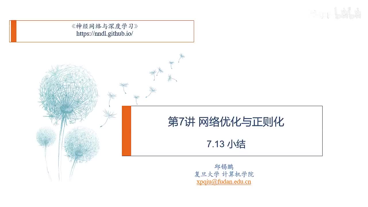 #硬聲創作季  神經網絡：66. 14. 7.13 小結