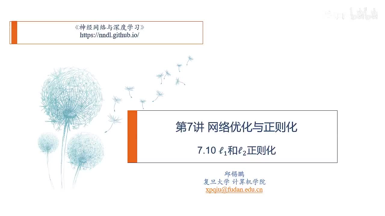 #硬聲創(chuàng)作季  神經(jīng)網(wǎng)絡(luò)：64. 12. 7.11 ?1和?2正則化