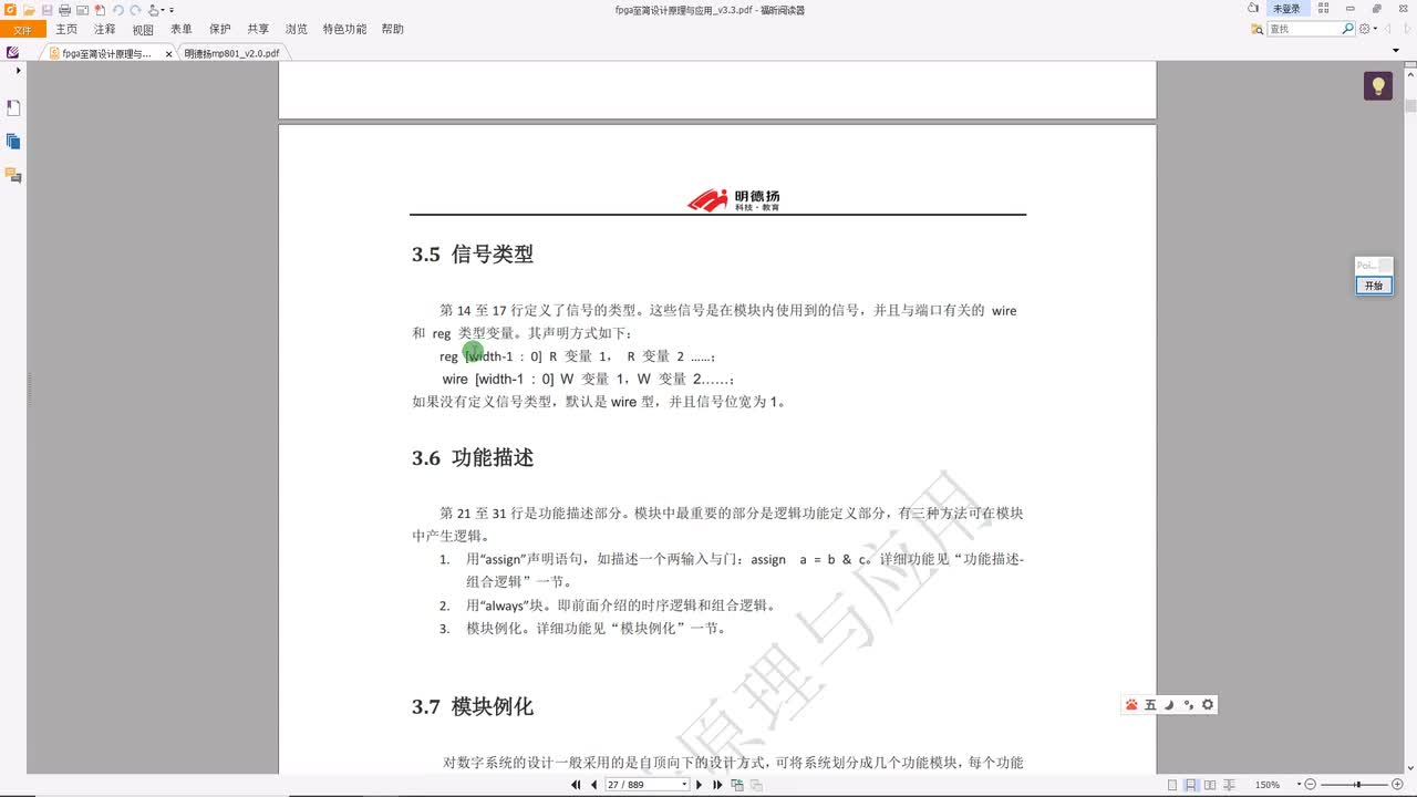 #硬聲創(chuàng)作季 #FPGA 明德?lián)P FPGA至簡(jiǎn)設(shè)計(jì)原理與應(yīng)用05_模塊結(jié)構(gòu)-2
