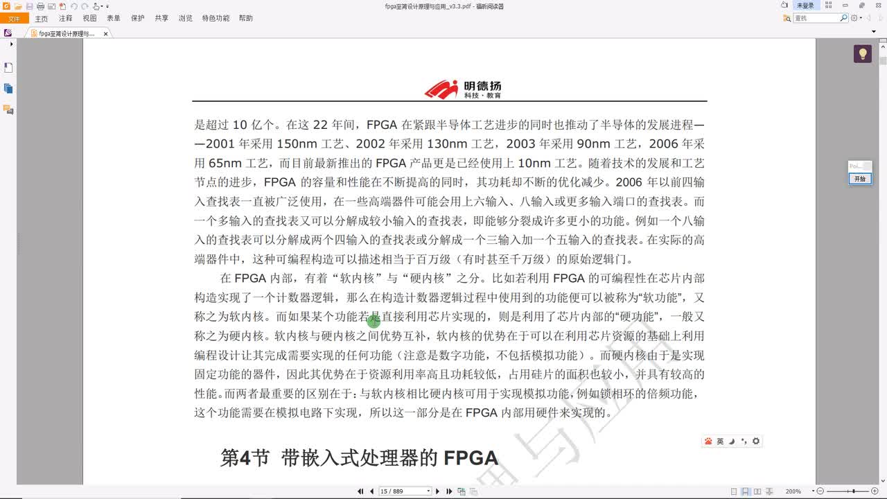 #硬声创作季 #FPGA 明德扬 FPGA至简设计原理与应用01_FPGA简介-3