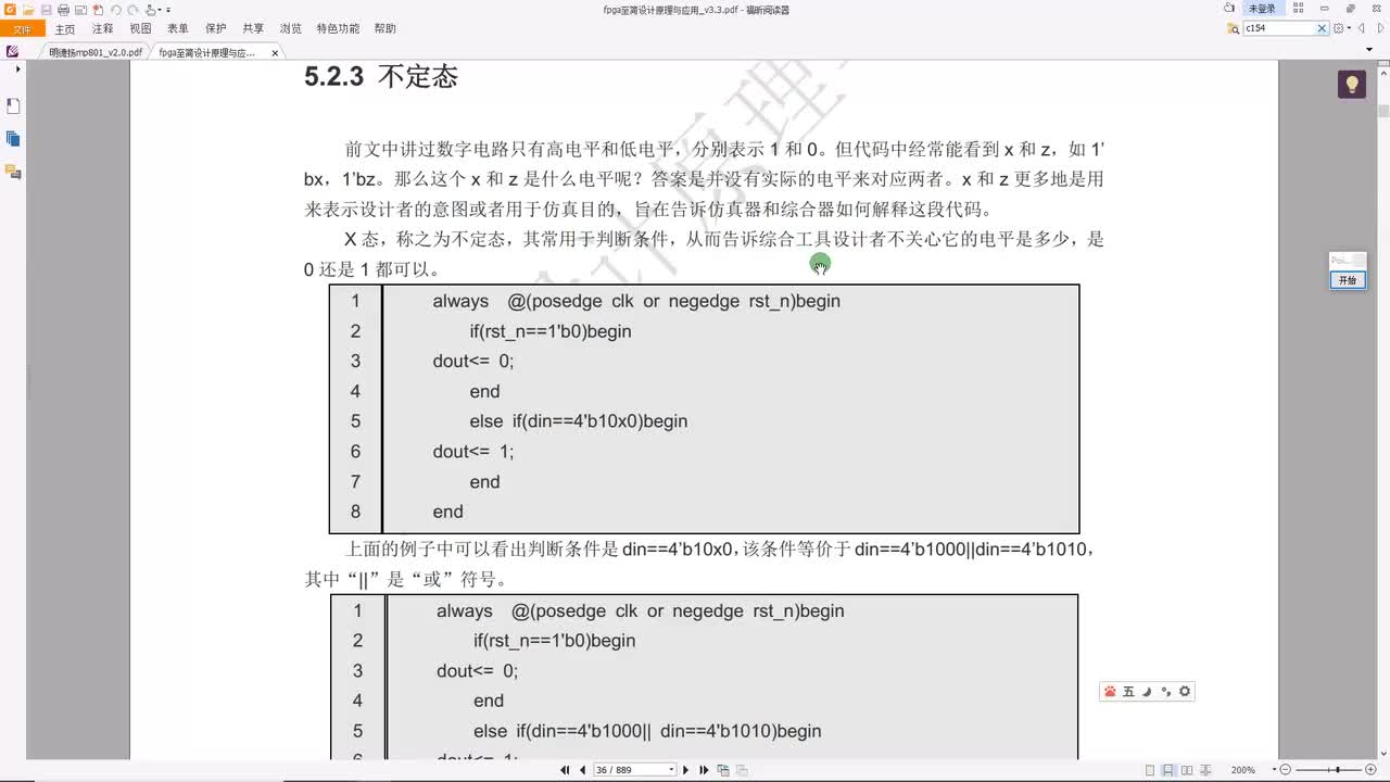 #硬声创作季 #FPGA 明德扬 FPGA至简设计原理与应用10_数字进制_不定态