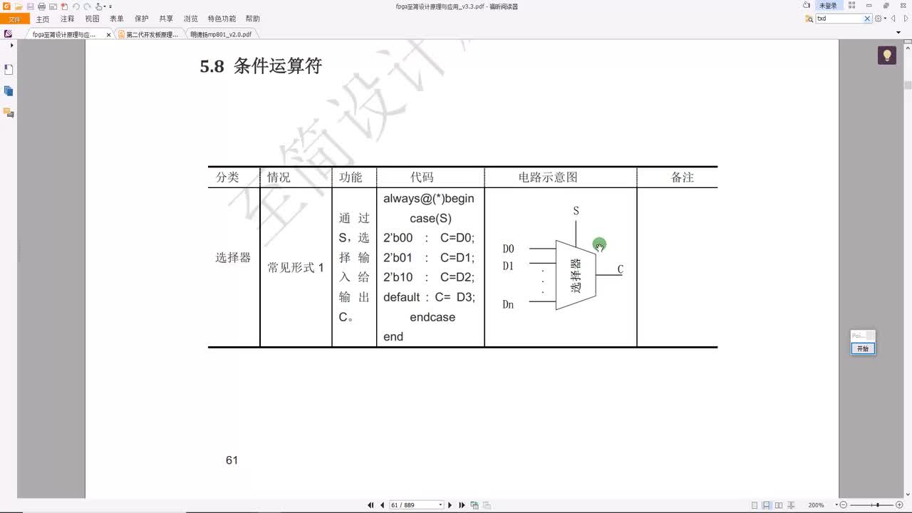 #硬声创作季 #FPGA 明德扬 FPGA至简设计原理与应用19_条件运算符_三目运算符