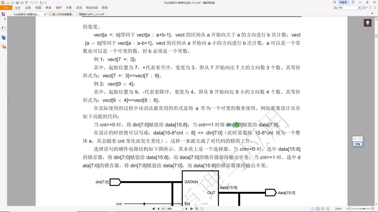 #硬声创作季 #FPGA 明德扬 FPGA至简设计原理与应用20_条件运算符_if和case-2