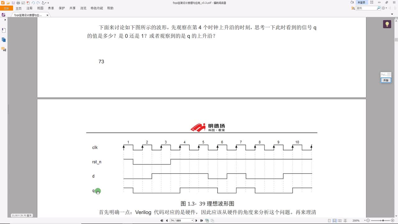 #硬声创作季 #FPGA 明德扬 FPGA至简设计原理与应用23_D触发器 代码和波形-2