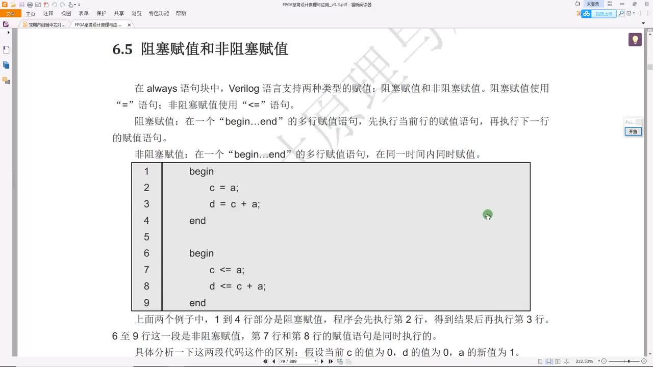 #硬声创作季 #FPGA 明德扬 FPGA至简设计原理与应用26_阻塞和非阻塞赋值-1