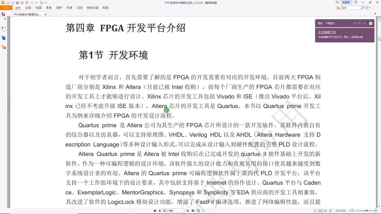 #硬声创作季 #FPGA 明德扬 FPGA至简设计原理与应用27_QUARTUS_介绍和新建工程-1