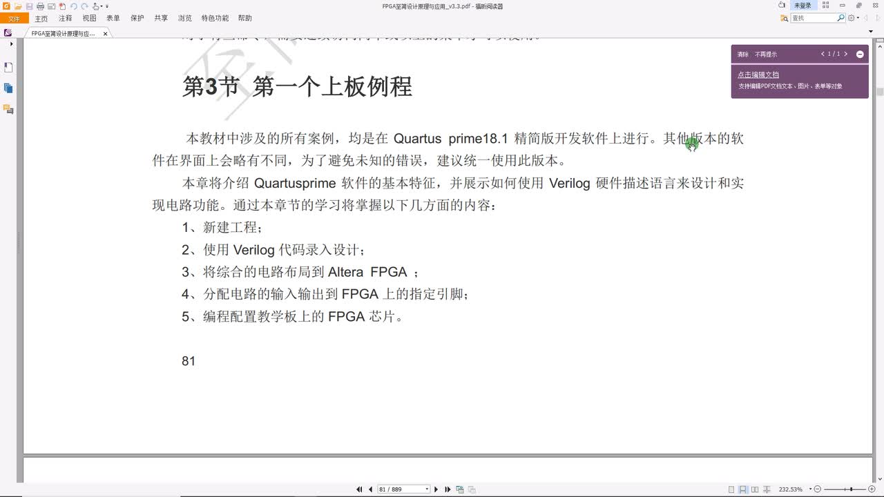 #硬聲創(chuàng)作季 #FPGA 明德?lián)P FPGA至簡(jiǎn)設(shè)計(jì)原理與應(yīng)用27_QUARTUS_介紹和新建工程-2