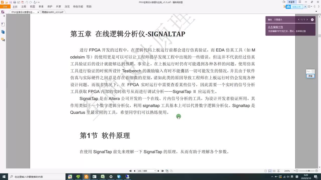 #硬聲創作季 #FPGA 明德揚 FPGA至簡設計原理與應用32_SIGNALTAP_介紹