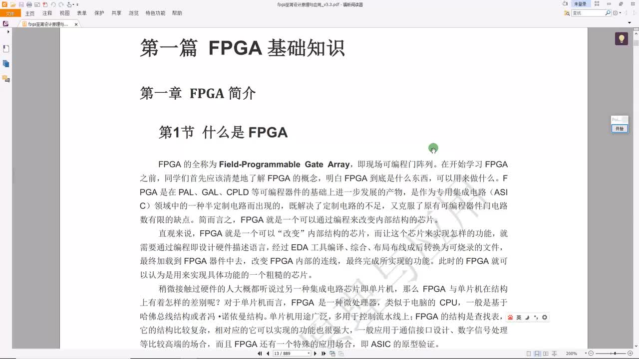 #硬声创作季 #FPGA 明德扬 FPGA至简设计原理与应用01_FPGA简介-1