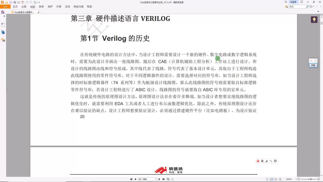 #硬聲創(chuàng)作季 #FPGA 明德?lián)P FPGA至簡設(shè)計原理與應(yīng)用03_verilog歷史