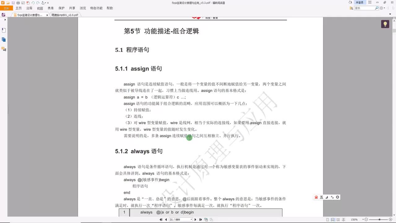 #硬聲創(chuàng)作季 #FPGA 明德?lián)P FPGA至簡設(shè)計(jì)原理與應(yīng)用07_程序語句-1