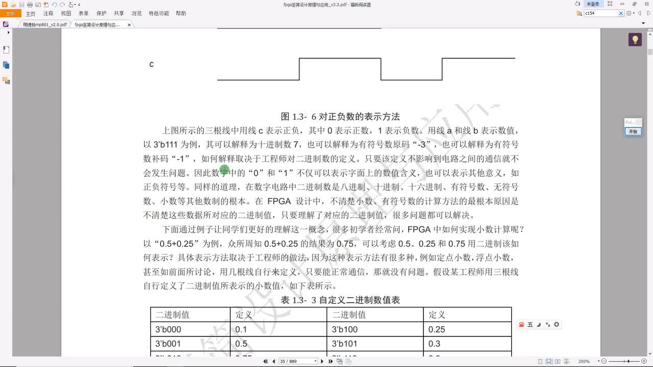 #硬聲創(chuàng)作季 #FPGA 明德?lián)P FPGA至簡設(shè)計原理與應(yīng)用09_數(shù)字進(jìn)制_二進(jìn)制是基礎(chǔ)-2