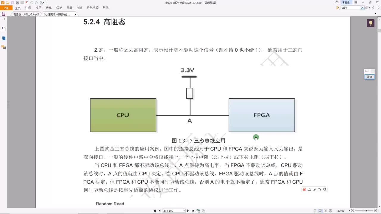 #硬聲創作季 #FPGA 明德揚 FPGA至簡設計原理與應用11_數字進制_高阻態