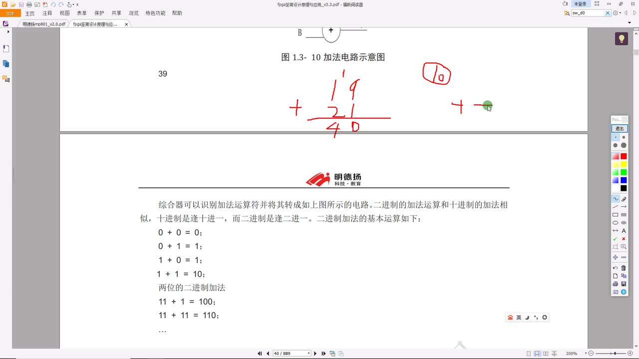 #硬聲創(chuàng)作季 #FPGA 明德?lián)P FPGA至簡(jiǎn)設(shè)計(jì)原理與應(yīng)用12_算術(shù)運(yùn)算符_詳解-2