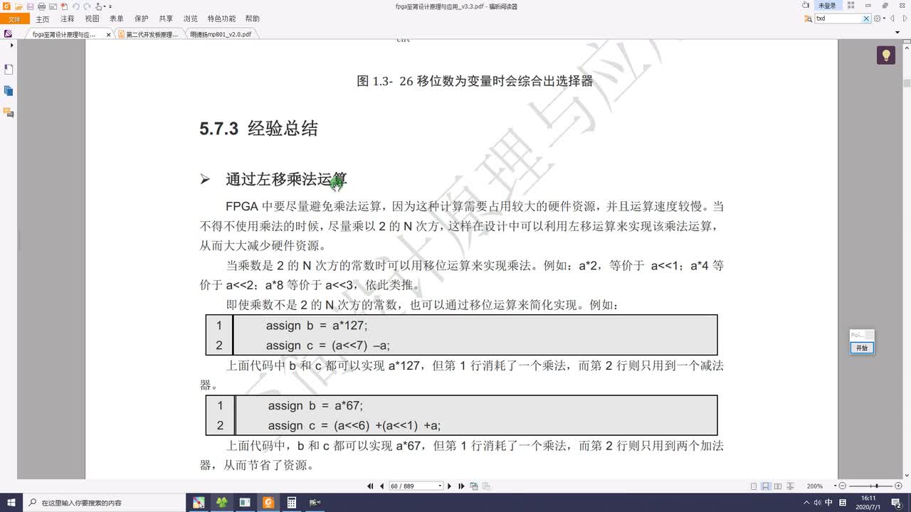 #硬聲創作季 #FPGA 明德揚 FPGA至簡設計原理與應用18_移位運算符-2