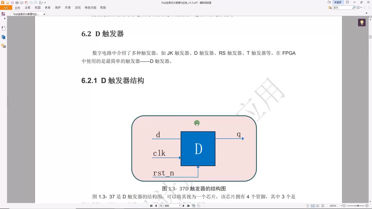 #硬声创作季 #FPGA 明德扬 FPGA至简设计原理与应用23_D触发器 代码和波形-1