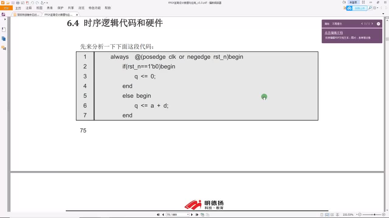 #硬声创作季 #FPGA 明德扬 FPGA至简设计原理与应用25_时序逻辑和对应的硬件-1