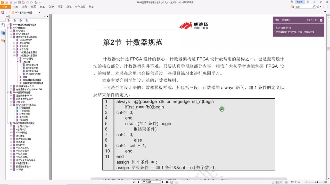 #硬声创作季 #FPGA 明德扬 FPGA至简设计原理与应用45_计数器规范-1