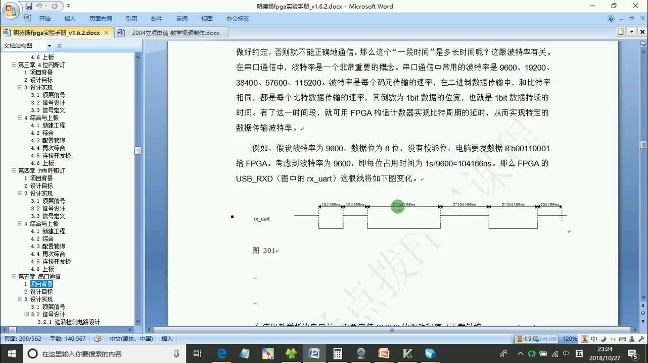 #硬聲創(chuàng)作季 #FPGA 明德?lián)P FPGA至簡設計原理與應用53_1_串口通信(PPT講解)-2