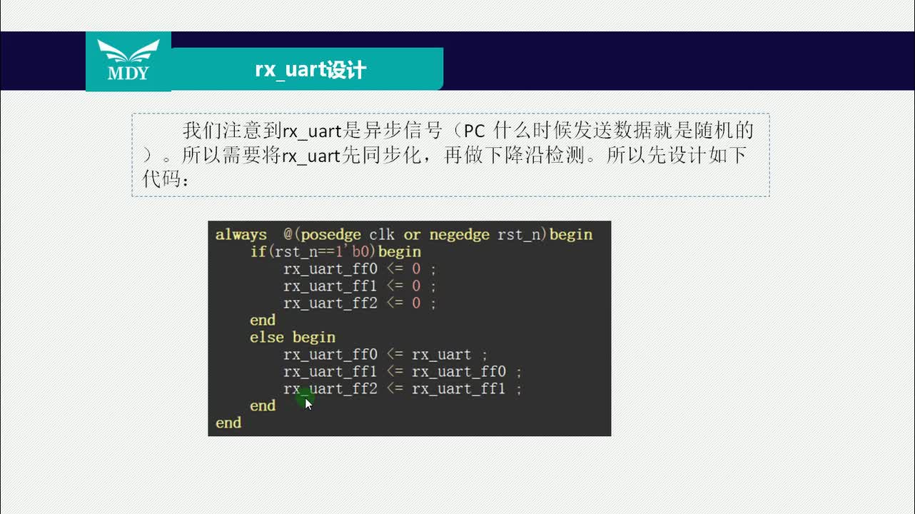 #硬声创作季 #FPGA 明德扬 FPGA至简设计原理与应用53_1_串口通信(PPT讲解)-4